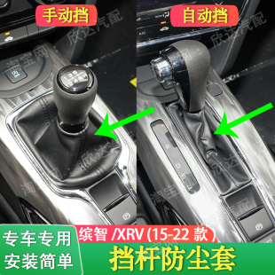 适配本田缤智档杆套XRV档把套自动挡排挡防尘套手动挡档把头手球