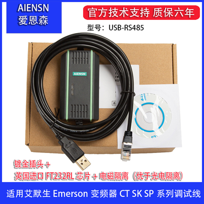 适用艾默生变频器CT SK调试电缆数据下载线comms Cable USB-RS485