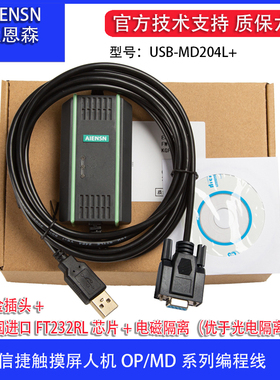 步科信捷文本 MD204L/MD306L触摸屏编程电缆下载数据线USB-MD204L