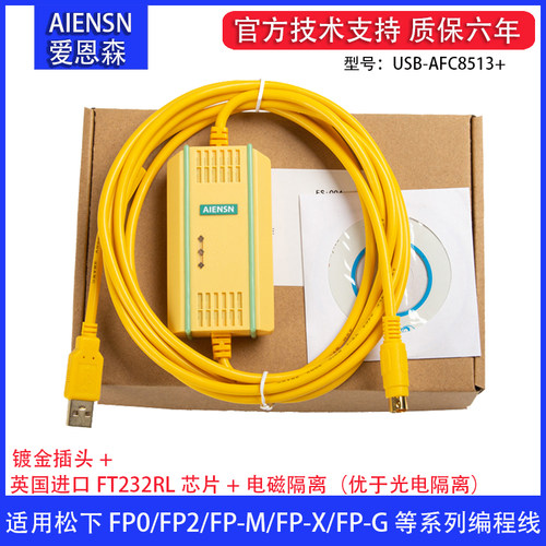 松下plc编程电缆USB-AFC8513