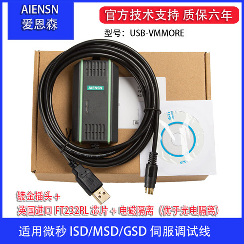 适用微秒 ISD/MSD/GSD伺服通讯调试下载数据线编程电缆USB-VMMORE