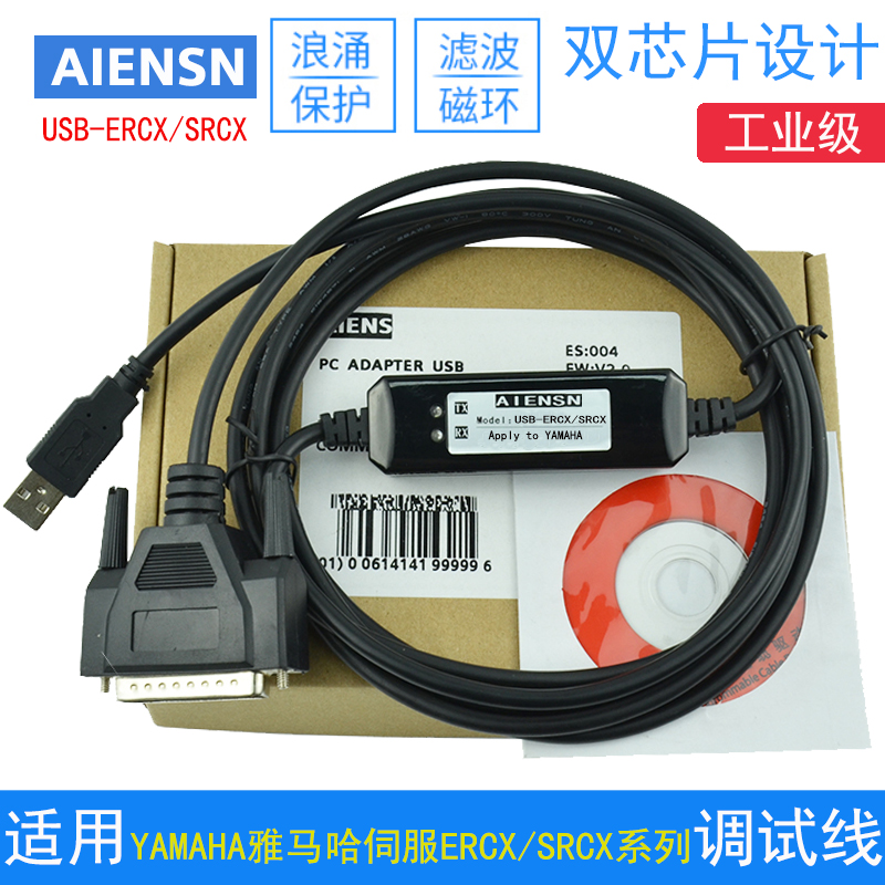 usb接口适用YAMAHA雅马哈伺服ERCX/SRCX系列调试编程数据下载线