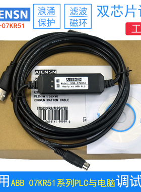 适用ABB 07KR51系列PLC与电脑USB接口编程电缆线 调试下载数据线