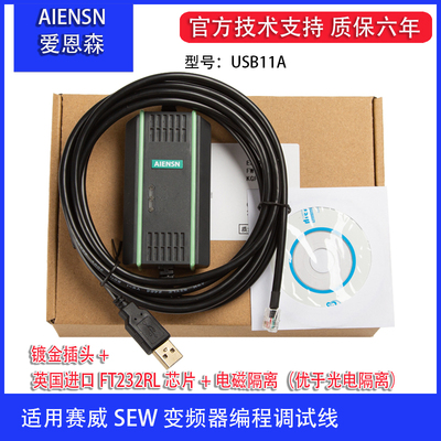 USB11A 适用赛威SEW变频器编程电缆面板数据调试下载数据线通讯线