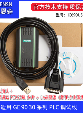 适用GE PLC编程电缆数据线GE 90 30系列PLC通讯下载线IC690USB901