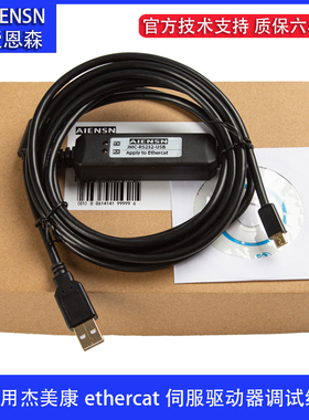 杰美康伺服驱动器MCAC/JASD调试电缆 数据下载线JMC-RS232-USB