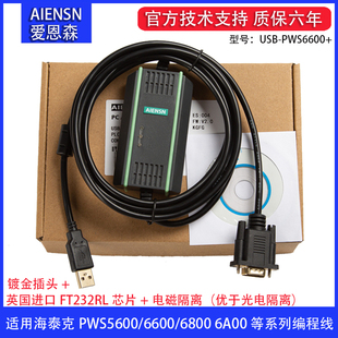 海泰克触摸屏编程电缆USB-PWS6600/PWS6600S-S等 通讯数据下载线