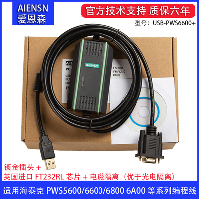 海泰克触摸屏编程电缆USB-PWS6600/PWS6600S-S等 通讯数据下载线