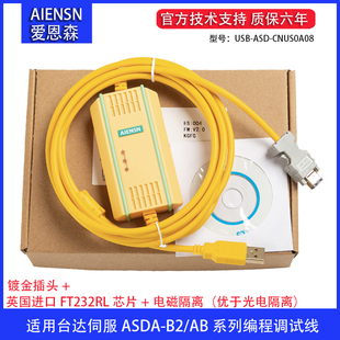 ASD B3伺服驱动器编程数据下载线USB CNUS0A08 台达ASDA