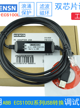 适用ABB ECS100U EC101T4H10FF4系列USB调试电缆 通讯数据线