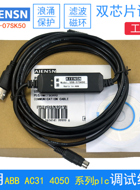 usb接口适用ABB AC31 4050 系列plc编程电缆下载数据线USB-07SK50