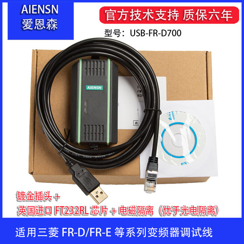 适用三菱FR-E700 FR-D700/740变频器调试电缆 USB接口下载数据线