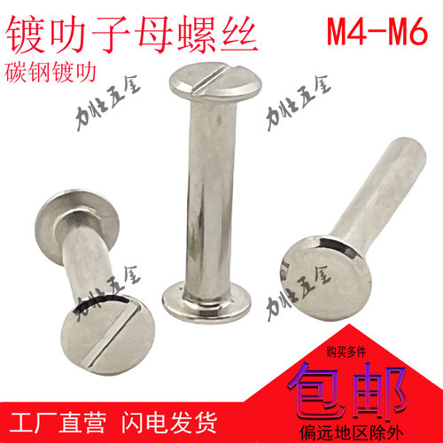 子母螺丝样板册装订对锁相册螺钉