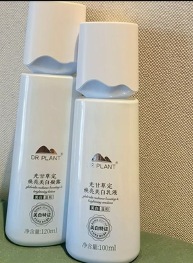 植物|医生光甘草定凝露乳液120ml补水提亮黑色素保湿专柜正品