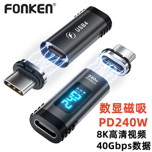 數(shù)顯磁吸轉(zhuǎn)接頭雙typec口40Gbps轉(zhuǎn)換器快充8K視頻傳輸PD240W充電