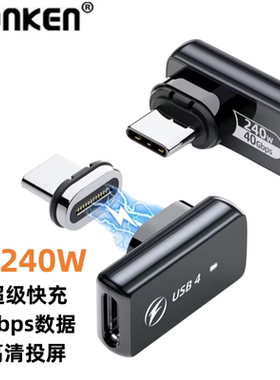typec磁吸转接头40Gbps转接器6A快充8K视频传输PD240W充电Macbook