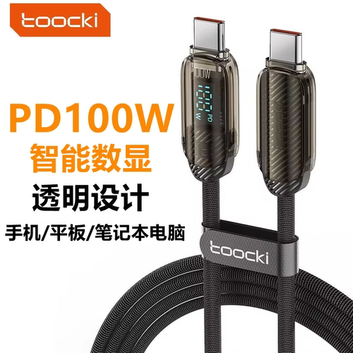 智能数显PD100W/5A双typec数据线