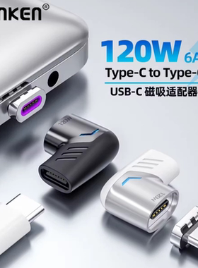typec磁吸转接头PD120W转换器头6A超级快充MacBook笔记本手机充电