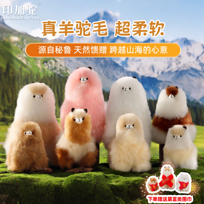 印加驼毛绒礼物玩偶羊驼真毛