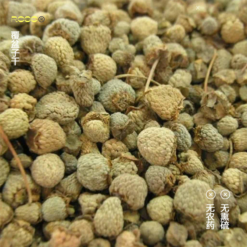 浙江正宗实心掌叶覆盆子青干果中药材煮水泡酒炖汤干货粉