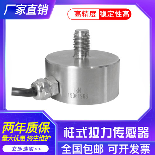 不锈钢拉压两用圆柱称重传感器