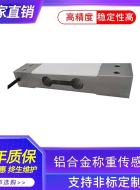 智能称重仓储LOADCELL 荷重元无人售卖机专用铝合金称重传感器