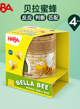 德国HABA儿童贝拉蜜蜂骰子游戏桌游杯子罐装便捷逻辑思维玩具4岁