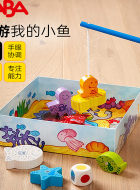 HABA儿童桌游2岁+钓鱼游戏木质益智玩具专注力观察力训练