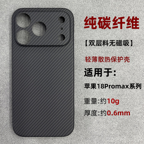 适用苹果18Promax芳纶纤维手机壳