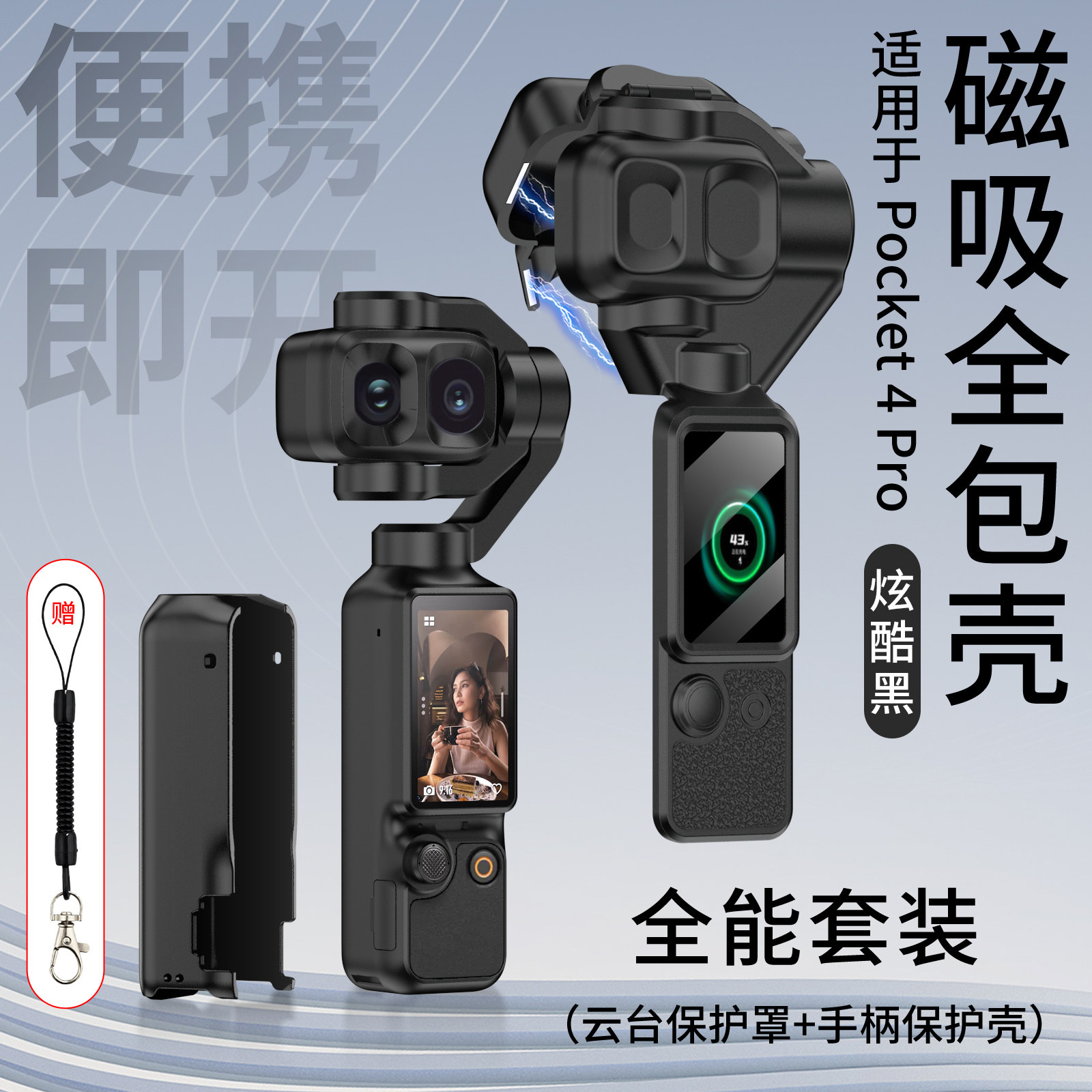 适用大疆pocket4P磨砂磁吸外壳pocket4pro云台手柄屏幕保护套配件