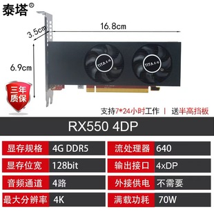 RX550 多屏显卡 4DP 炒股大屏分屏合屏 信创麒麟 4K半高全高 全新