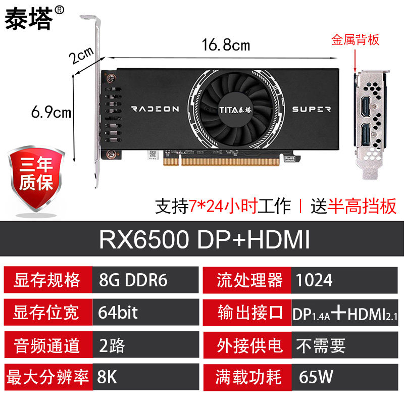 泰塔全新RX6500 4G8G单槽刀卡大小机箱通用游戏台式机独立显卡