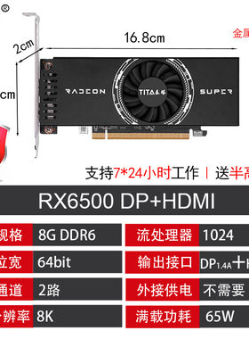 泰塔全新RX6500 4G8G单槽刀卡大小机箱通用游戏台式机独立显卡