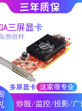 3屏显示VGAHDMIDVI多屏显卡
