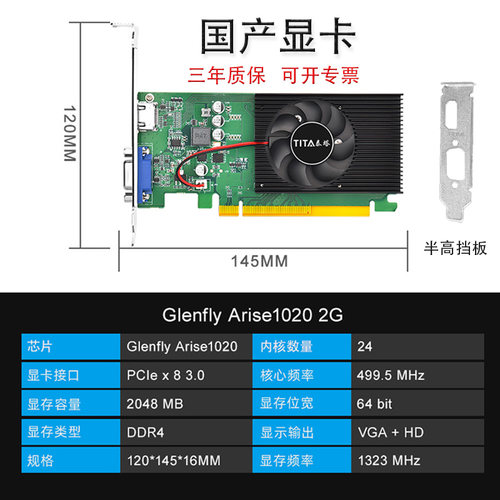 国产显卡2G4G2HDMI国产系统