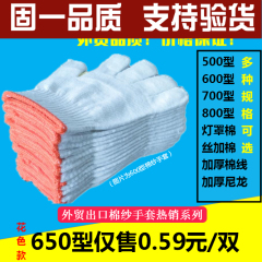 Găng tay gạc bông bảo hộ lao động chống mài mòn bảo hộ lao động nylon nơi lao động loại 600 găng tay gạc bông trắng dày găng tay sợi trắng găng tay chống nóng