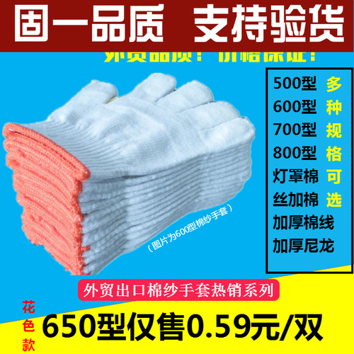 棉线纱布手套600型劳保耐磨工作