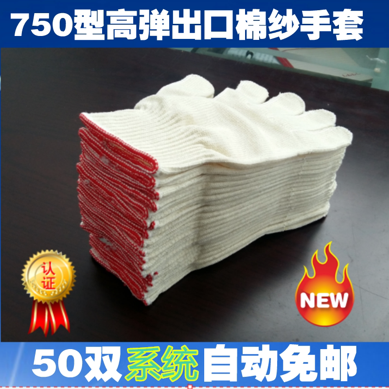750型棉纱手套厚修车时尚棉布