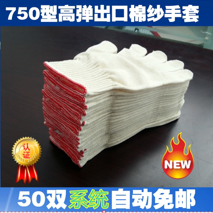 750型棉纱手套厚修车保暖棉布时尚出口非帆布作业工作劳保线手套
