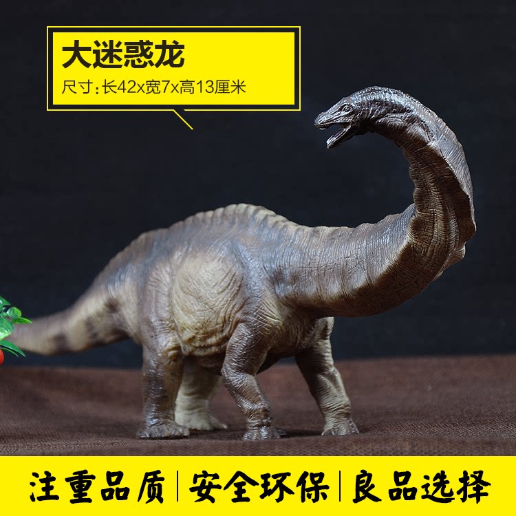 长迷惑龙实心恐龙模型玩具仿真侏罗纪白恶世界公园包邮迷惑龙雷龙