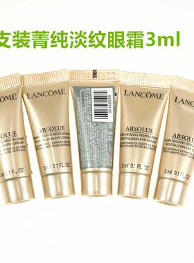5支装兰蔻菁纯淡纹眼霜1ml/3ml臻颜焕亮淡纹紧致抗皱玻色因