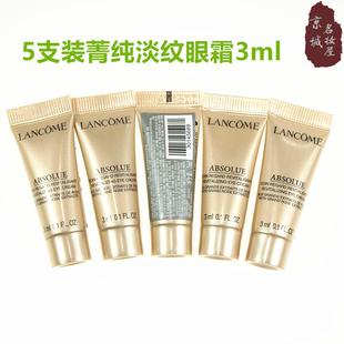5支装兰蔻菁纯淡纹眼霜1ml/3ml臻颜焕亮淡纹紧致抗皱玻色因