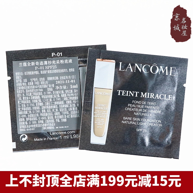 兰蔻全新薄纱光采粉底液1ml专柜新品小样P-01象牙白到21年11月在类目 彩妆/香水/美妆工具, 粉底液/膏中 - 来自Buy2taobao.com提供专业的淘宝代购服务