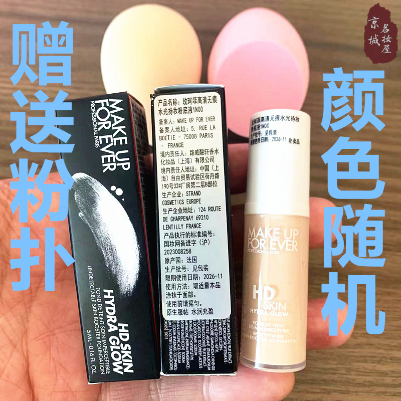 高清包邮水光无痕5ml新品玫珂菲