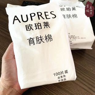 细腻舒适贴肤答谢简装 欧珀莱 化妆棉100片 美肤棉 育肤棉