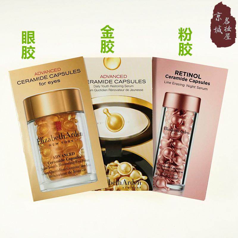 伊丽沙白雅顿胶囊精华液7粒装面部眼部金胶/粉胶保湿修复淡细纹,美容护肤/美体/精油,液态精华,淘宝优惠券,粉丝福利购,淘宝优惠卷