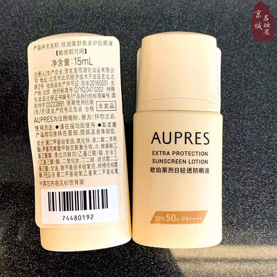 珀莱烈日清透防晒隔离液7ml