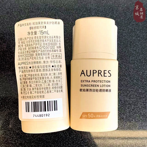珀莱烈日清透防晒隔离液7ml