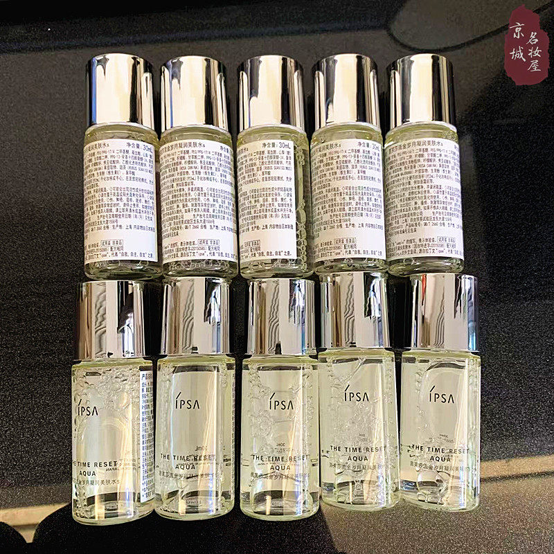 10瓶打包IPSA茵芙莎流金水凝润保湿水30ml小样爽肤水化妆水护肤品
