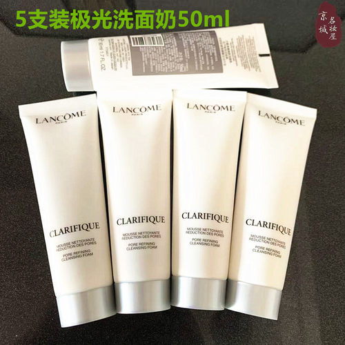 5支装兰蔻净澈焕肤洁面乳50ml极光洗面奶保湿温和清洁混油皮